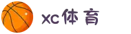 XCSport-XC体育因您更精彩